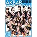 AKB48���I�������K�C�h�u�b�N2011 (�u�k�Ё@Mook)