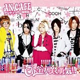 [CD]アンティック-珈琲店- Cherry咲く勇気!!(初回生産限定盤)(DVD付)