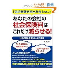 ���Ȃ��̉�Ђ̎Љ�ی����͂��ꂾ�����点��!�\�u�I�𐧊m�苒�o�N���v�̓����� �Ј��̘V�㎑������������m��