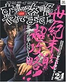 [Book] オンラインゲームすごい攻略やってます。 Vol.24 (24) (双葉社スーパームック)