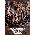 ���^!���B��펖�Ԑ錾 [DVD]
