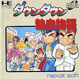  ダウンタウン熱血物語 【PCエンジン】