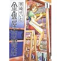 �������Ï��X 1 (IKKI COMICS)