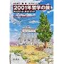 2001�N�N�w�̗��\�R���v���[�g�E�K�C�h�u�b�N (�R���v���[�g�E�K�C�h�u�b�N)