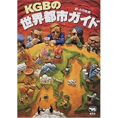 KGB�̐��E�s�s�K�C�h