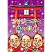 �R�T�W��t�̒��̒��g [DVD]