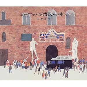 ���[���b�p�̊X���瑺��