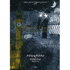 �g�}�X�E�s���`�����S���� ���C�X��&�f�B�N�X��(��) (Thomas Pynchon Complete Collection)