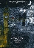 �g�}�X�E�s���`�����S���� ���C�X��&�f�B�N�X��(��) (Thomas Pynchon Complete Collection)