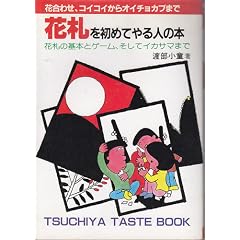 �ԎD�����߂Ă��l�̖{�\�u�ԍ��킹�v����u�J�u���Z�v�܂� (TSUCHIYA TASTE BOOK)