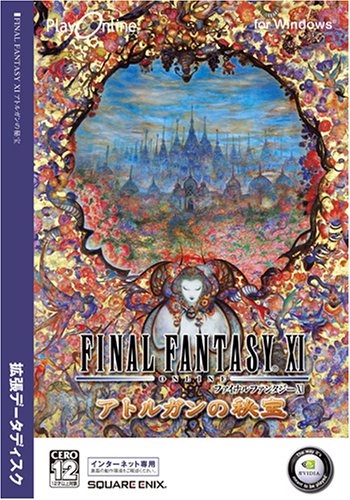  ファイナルファンタジーXI アトルガンの秘宝 拡張データディスク Windows版