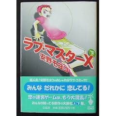 ���u�E�}�X�^�[X (��) (�󓇎Е��Ɂ\Comics)