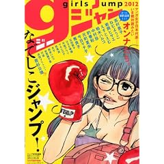 girls jump (�K�[���Y�W�����v) 2012 2012�N 03���� [�G��]