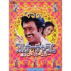 �A���i�[�`������~�x��X�[�p�[�X�^�[~ [DVD]