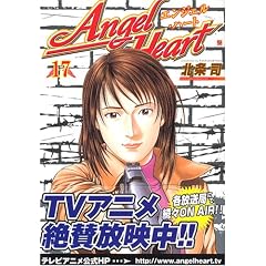 �G���W�F���E�n�[�g (17) (Bunch comics)