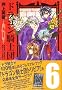 �h���S���R�m�c (6) (�V���كE�B���O�X���Ɂ\Wings comics bunko)