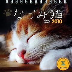 2010�T�߂��� �Ȃ��ݔL(Yama-kei Calendar)