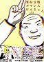 �A�}���X���񂿂�� (�����O�}�K�W���R�~�b�N�X)