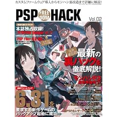 PSP FREEDOM HACK vol.02 (�O�˃��b�N vol.337)