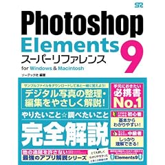 Photoshop Elements 9 �X�[�p�[���t�@�����X for Windows&Macintosh