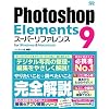 Photoshop Elements 9 �X�[�p�[���t�@�����X for Windows&Macintosh