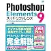 Photoshop Elements 9 �X�[�p�[���t�@�����X for Windows&Macintosh