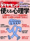 [Book] 週刊 ダイヤモンド 2008年 11/8号 [雑誌]