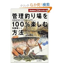 �Ǘ��ނ���100%�y���ޕ��@ (Outdoor 21 Books)