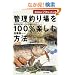 �Ǘ��ނ���100%�y���ޕ��@ (Outdoor 21 Books)