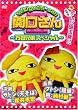 �֌�����2~���c�Z��X�y�V����~ [DVD]