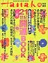 21���I�J�^BOOK�\�R�{�ߍ؂�0�w�肢 (Magazine House mook)
