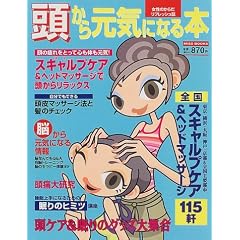�����猳�C�ɂȂ�{�\�X�L�����v�P�A&�w�b�h�}�b�T�[�W ���V���b�v�S��115�� �]�E���ɁE����̏�� (Miss books)