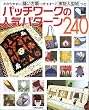 �p�b�`���[�N�̐l�C�p�^�[��240