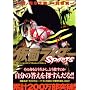 ���ʃ��C�_�[SPIRITS 11 (�}�K�W��Z�R�~�b�N�X)