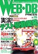 WEB+DB PRESS Vol.35