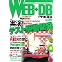 WEB+DB PRESS Vol.35