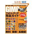 GIMP�t�H�g���^�b�`���S�K�C�h�\����!�ȒP!���@�\!�t�H�g���X�^�b�`�������ɂł���! (�A�X�y�N�g���b�N)