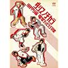 �_���X�m�`�J�� HAPPY�� [DVD]