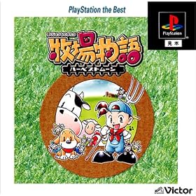 �q�ꕨ��~�n�[�x�X�g���[�� PlayStation the Best
