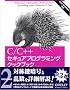 C/C++�Z�L���A�v���O���~���O�N�b�N�u�b�N�qVOLUME2�r�Ώ̌��Í��̎���