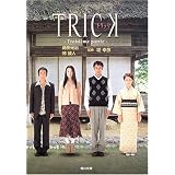 TRICK�\Troisi`eme partie (�p�앶��)���c �����ɂ��