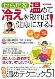 ���炾�����߂ė₦�����Ό��N�ɂȂ�! (�m���MOOK)