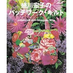 吐�G�q�̃p�b�`���[�N�E�L���g�\collaborate with Ninagawa Mika (�C���f�b�N�XMOOK)