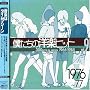 �l�����̗m�y�q�b�g Vol.9 1976~77