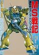 MS��L�\�@����m�K���_��0079�O�` (Dengeki comics�\Gundam comic series)