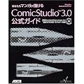 ���Ȃ����}���K���`����ComicStudio Ver3.0�����K�C�h