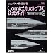 ���Ȃ����}���K���`����ComicStudio Ver3.0�����K�C�h