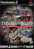  SIMPLE2000シリーズ Vol.39 THE ぼくの街づくり ~街ingメーカー++~