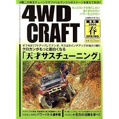 4WD CRAFT (�N���t�g) 2006�N �t