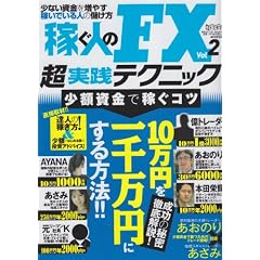 �҂��l��FX���H�e�N�j�b�N Vol.2 (�����J�����_�[MOOKS ���g���Z�c)